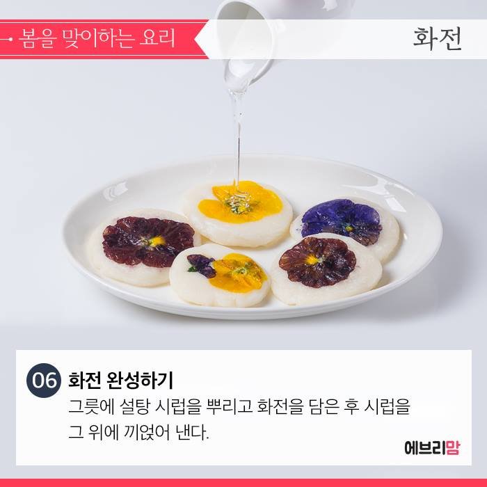 pan fried sweet rice cake with flower petals 08