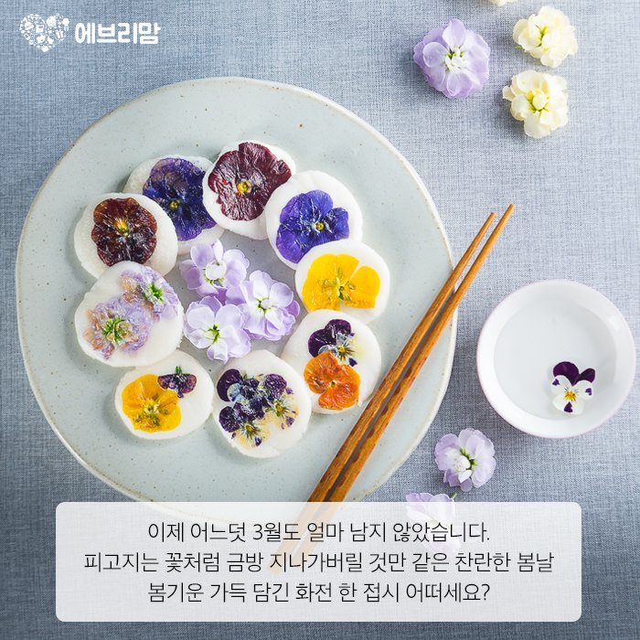 pan fried sweet rice cake with flower petals 09