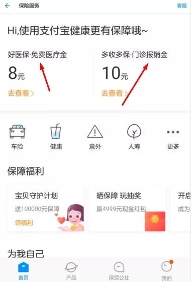 领取支付宝的2个免费保险