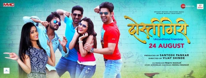 Dostigiri-Marathi-Movie-696x265