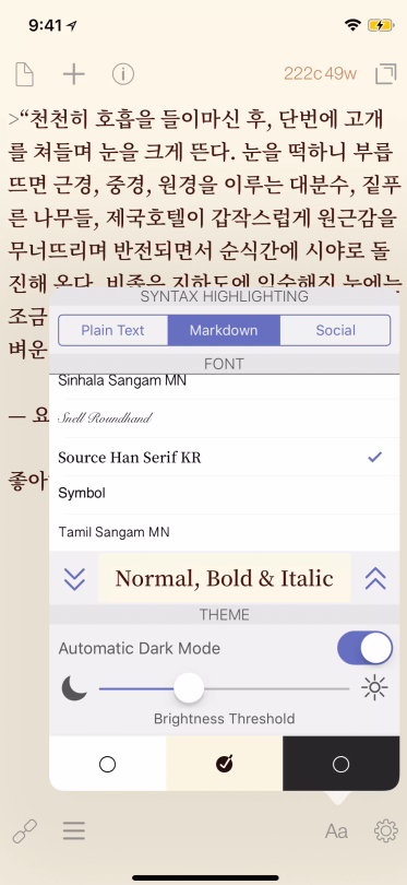 Drfts 앱에서 본명조를 적용한 모습 iOS Drfts custom font