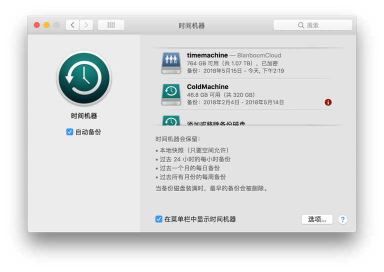 macOS 上，Time Machine 设置界面的截图。从截图中可以看到 NAS 上的 Time Machine 备份磁盘。