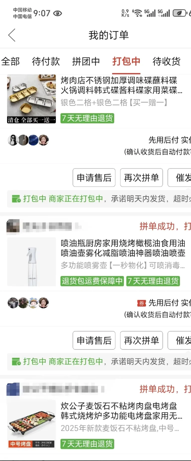 q0gI5uwp8zvt2h06_Screenshot_20250518_090833_com_xunmeng_pinduoduo_NewPageActivity.webp