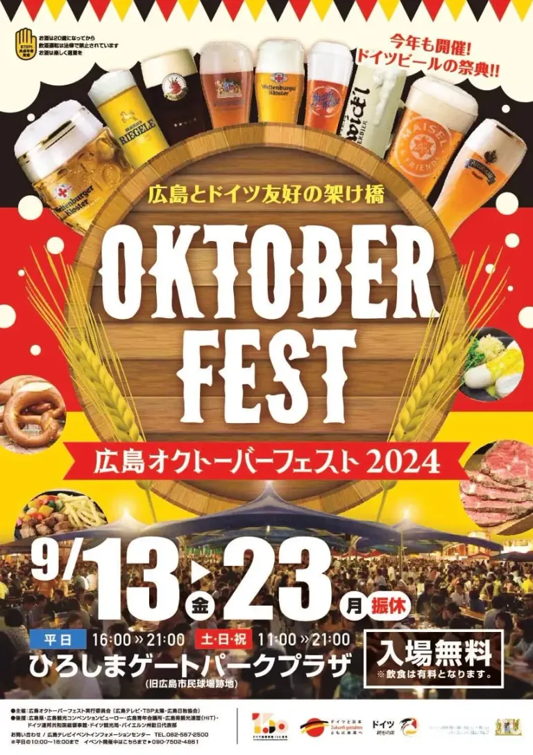 QTbQv0Yv4BJrdnLX_oktoberfesthiroshima2024.webp