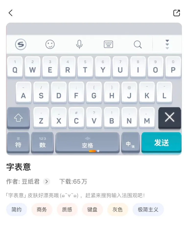 搜狗输入法——皮肤【字表意】