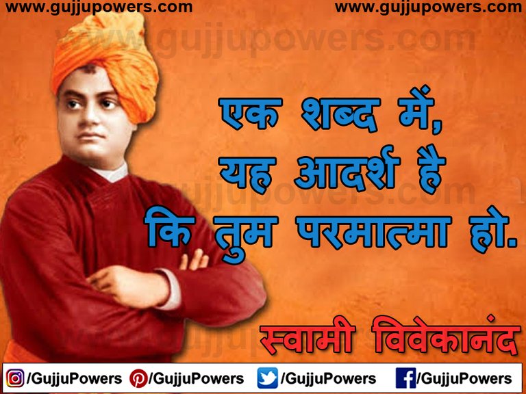 Swami Vivekananda Quotes In Hindi Images - Gujju Powers 08.jpg