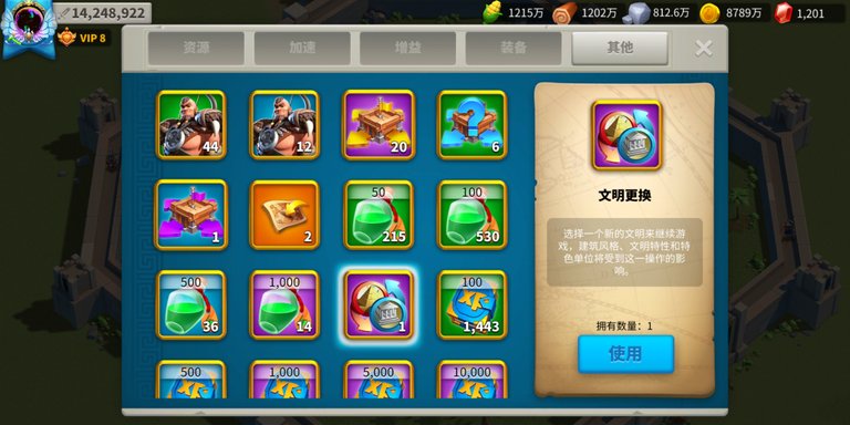 文明更换