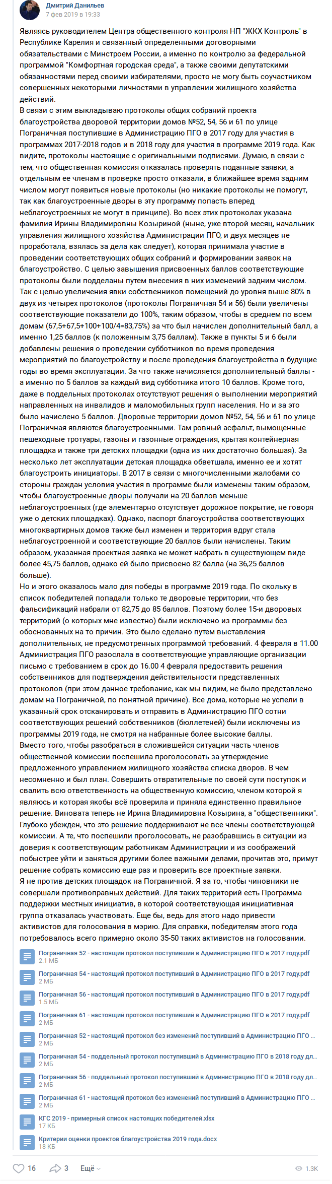 Как депутат единорос Дмитрий Данильев нашел коррупцию в мэрии Петрозаводска, а потом получил должность в городской госкомпании и забыл про эту коррупцию