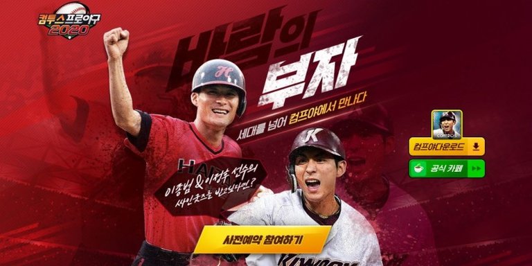 컴투스 프로야구 2020(Com2uS ProBaseball 2020) 메이저 업데이트 사전등록 (2).jpg