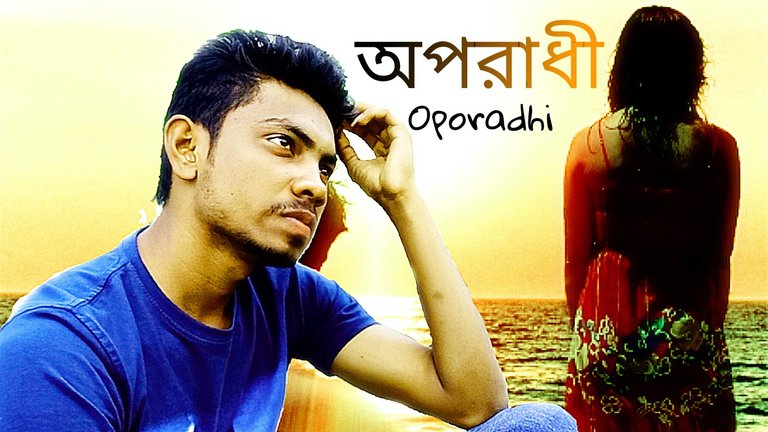 Oporadhi অপরাধী.png