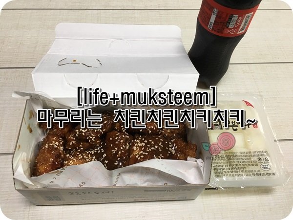 불금 치킨.JPG