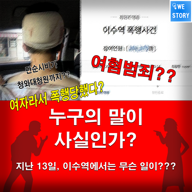 카드뉴스 이수역 폭행1.png