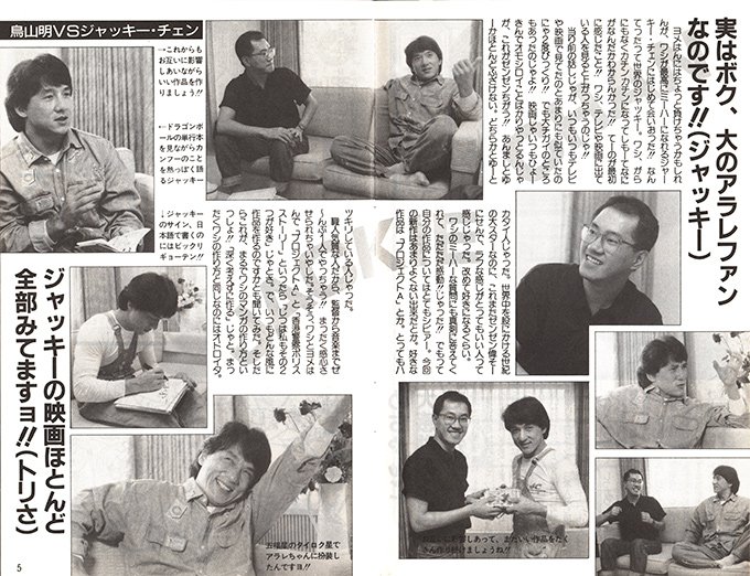 akira-toriyama-vs-jackie-chan-interview-2.jpg