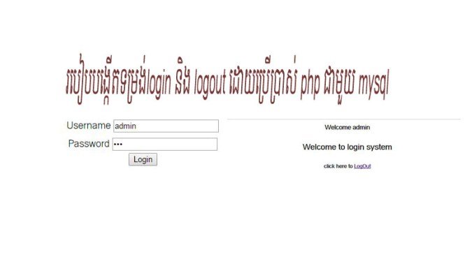 how-to-create-form-login-and-logout-php-with-mysql.jpg