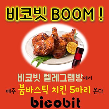 공유이벤트 - 붐바스틱 치킨.jpg