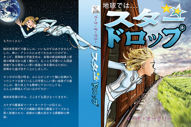 Stardrop スタードロップ 60 Mark Oakley マーク オークリー Comic 漫画 Translation翻訳 English And Japanese Hive