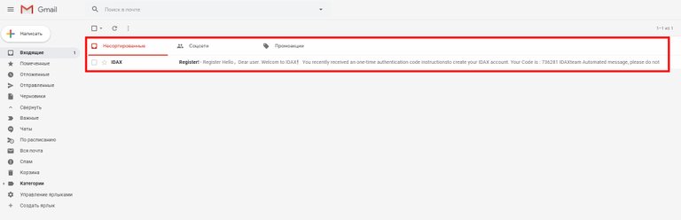 04 IDAXкод на почте.jpg