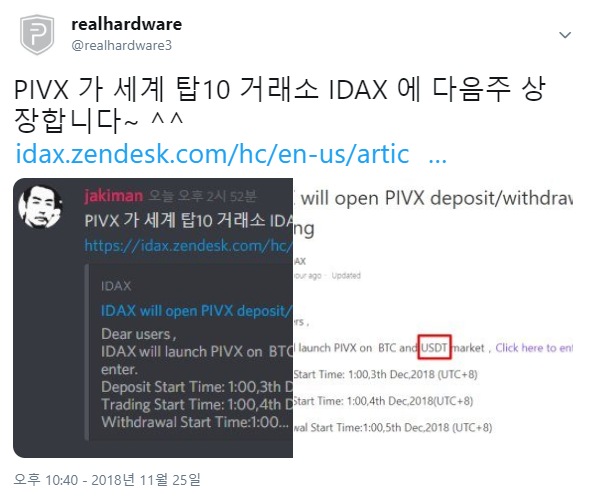 트위터의 realhardware 님   PIVX 가 세계 탑10 거래소 IDAX 에 다음주 상장합니다     https   t co HZKq9Seu9h…  .png