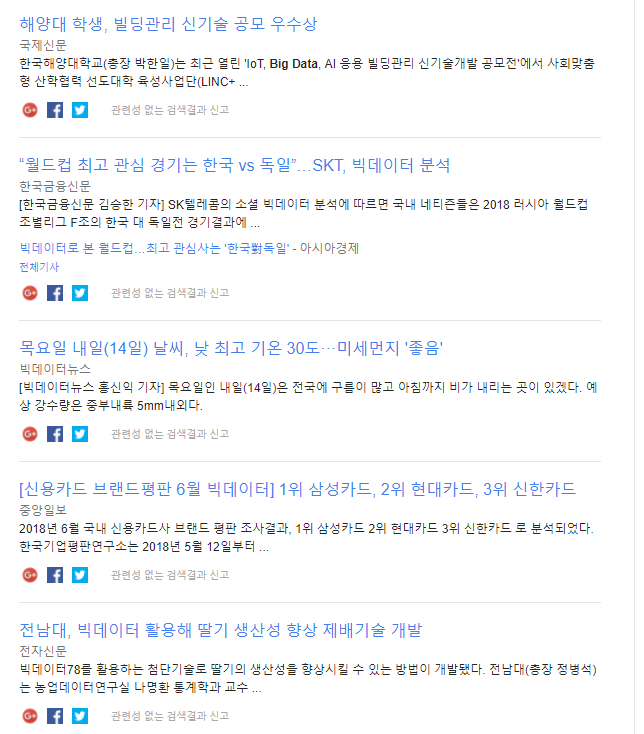 빅데이터 관련 뉴스.PNG