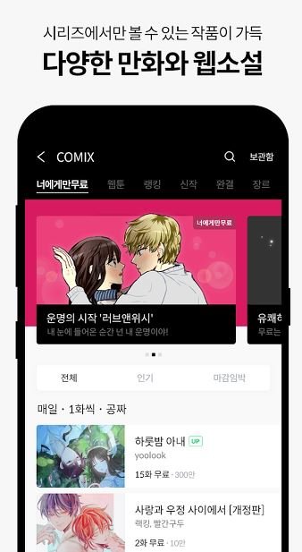 네이버 시리즈 어플(NAVER SERIES APP) (4).JPG