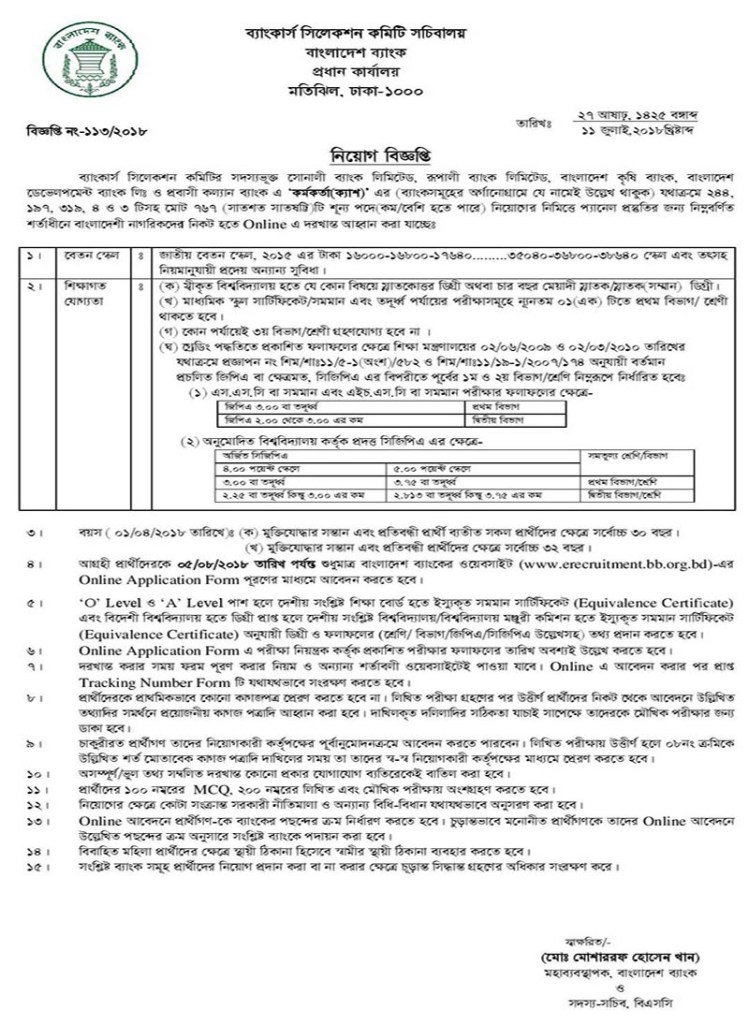 bank-job-circular.jpg