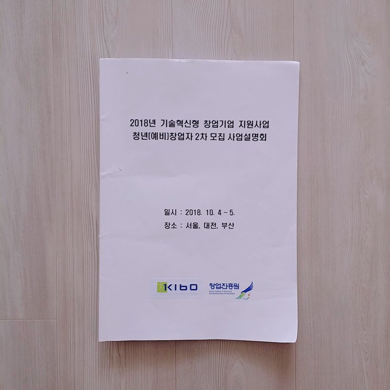 2018-10-31기술혁신형 창업기업 지원사업.jpg