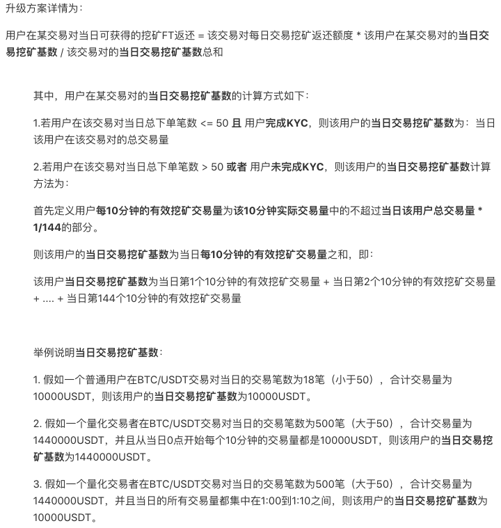 6 关于交易挖矿算法优化升级的公告.png