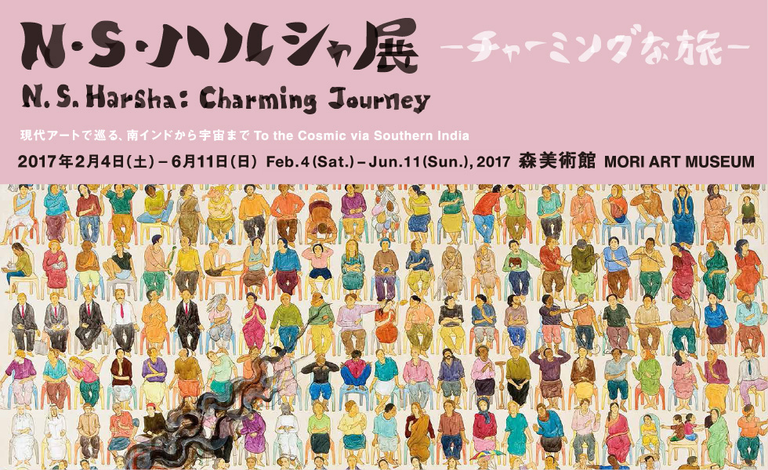 Cover art for exhibit. NS Harsha: Charming Journey