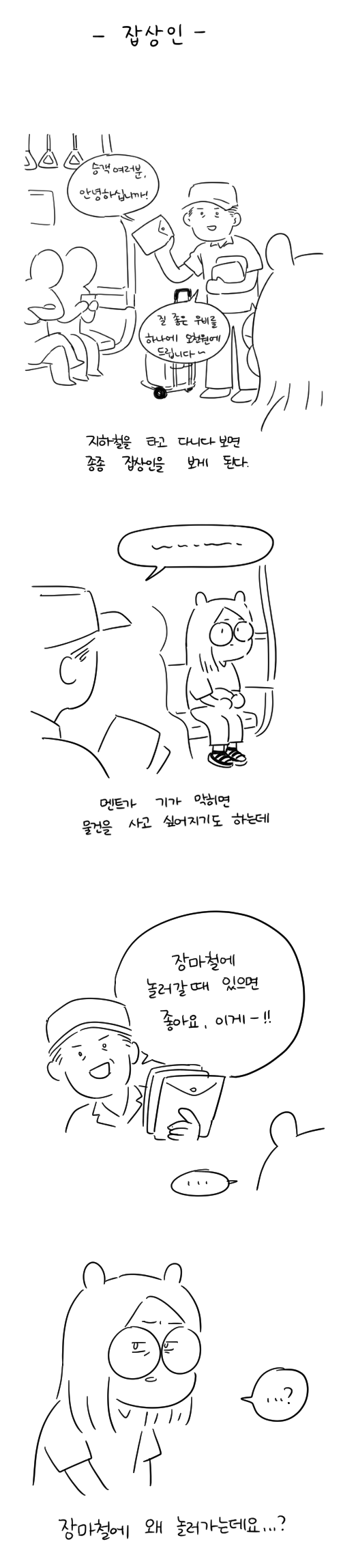 잡상인.png