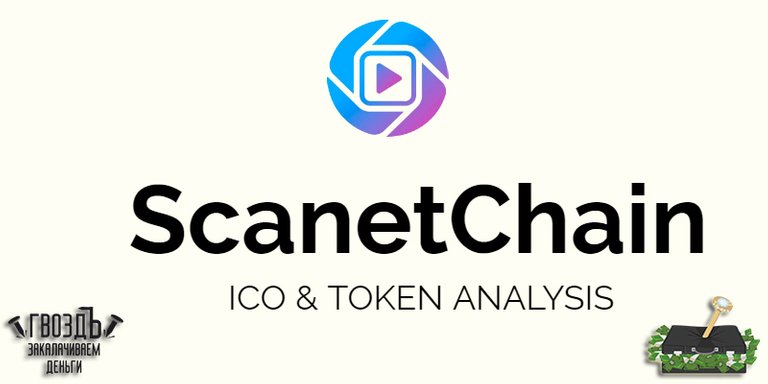 ScanetChain-POST.jpg