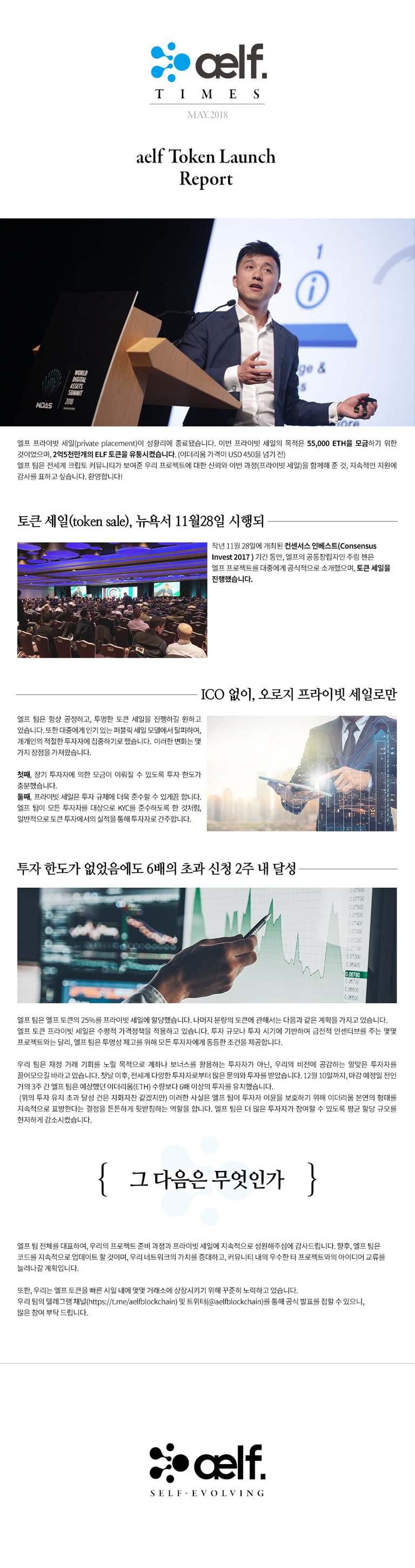 AELF TIMES 2018.5.jpg