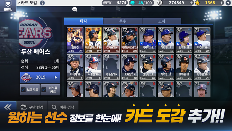 컴투스 프로야구 2020(Com2uS ProBaseball 2020) 메이저 업데이트 사전등록 (3).png