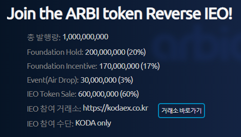 arbi코인123456.png