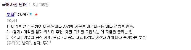 출처 : 네이버 어학사전