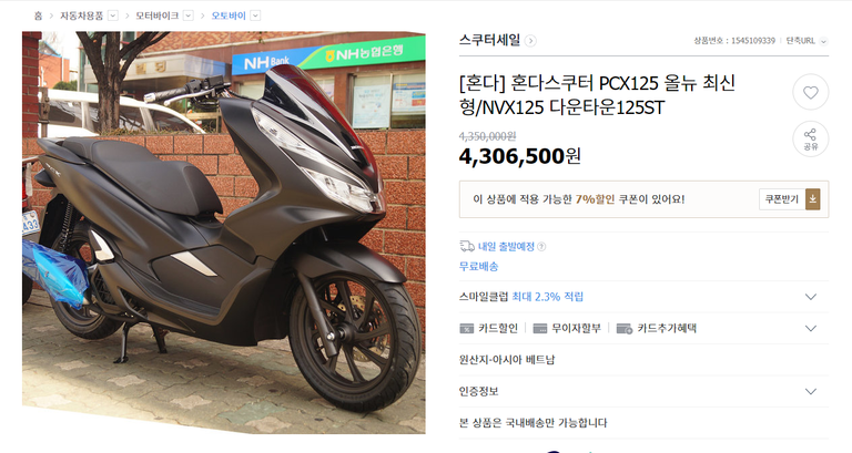202006090404 Honda PCX125 price.png