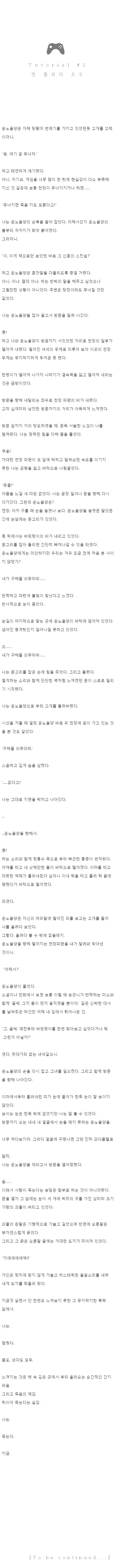 튜토리얼_2_첫몹과의조우.png