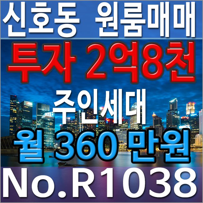 부산원룸매매 신호동.jpg