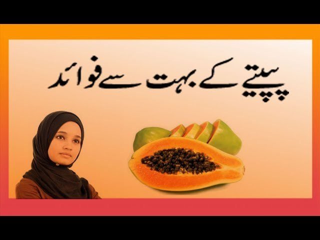 papita-ke-fayde-papaya-benefits-papaya-ke-fayde-youtube-thumbnail.jpg