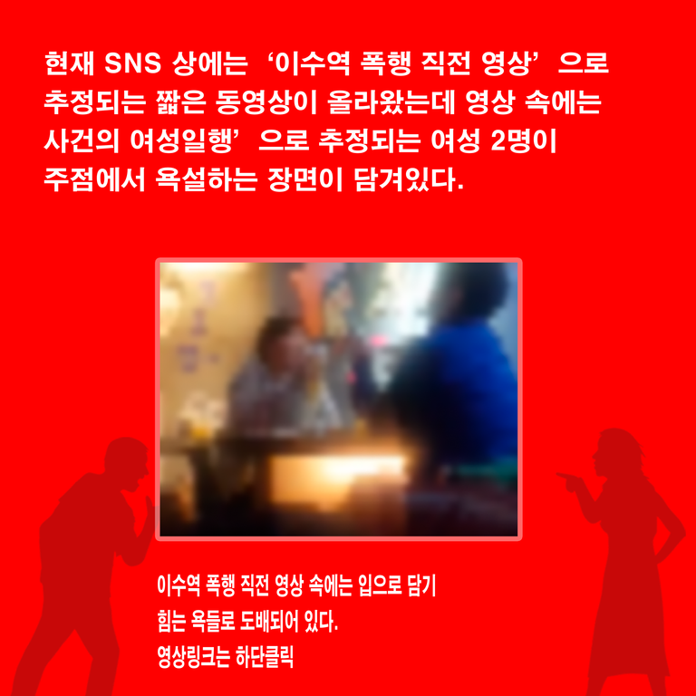 카드뉴스 이수역 폭행10.png