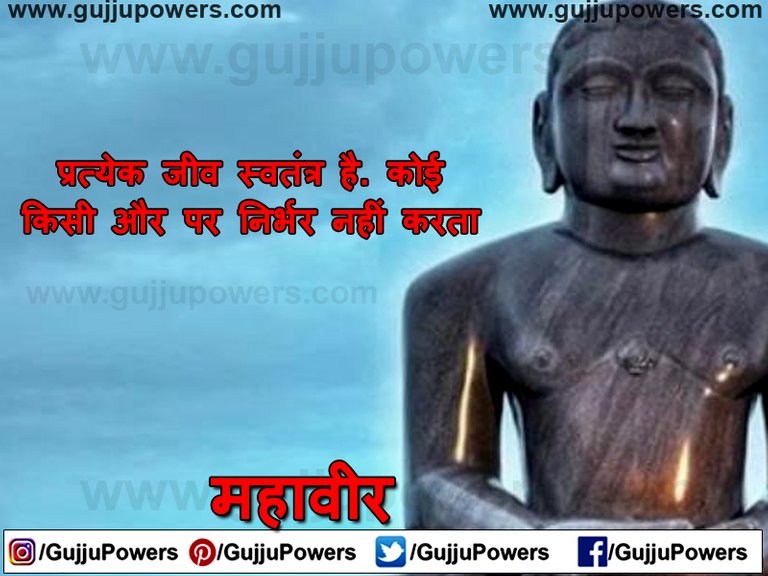 Mahavira Quotes in Hindi Images - Gujju Powers 03.jpg