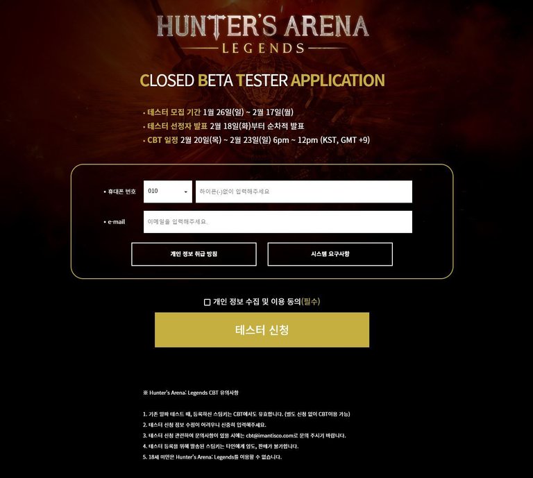 헌터스 아레나  레전드(Hunter’s Arena  Legends) CBT 테스터 모집 (9).jpg