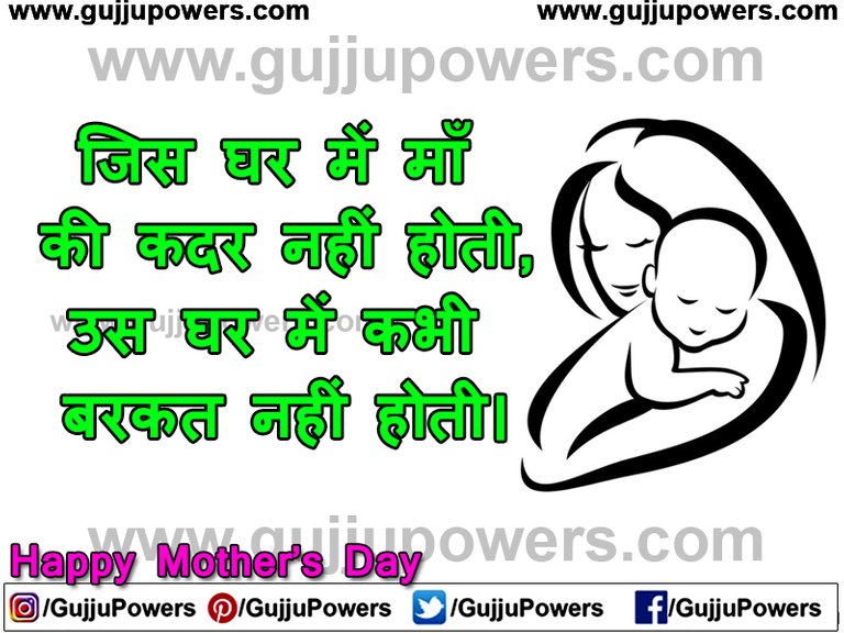 Mother’s Day Status in Hindi Language for Whatsapp & Facebook Images - Gujju Powers 06.jpg