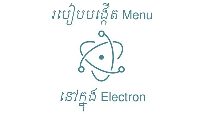 menuelectron.jpg