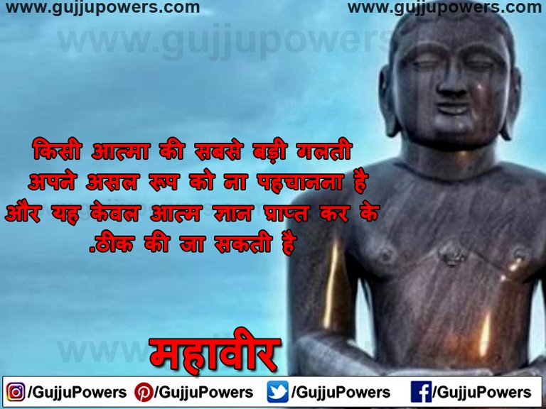 Mahavira Quotes in Hindi Images - Gujju Powers 01.jpg