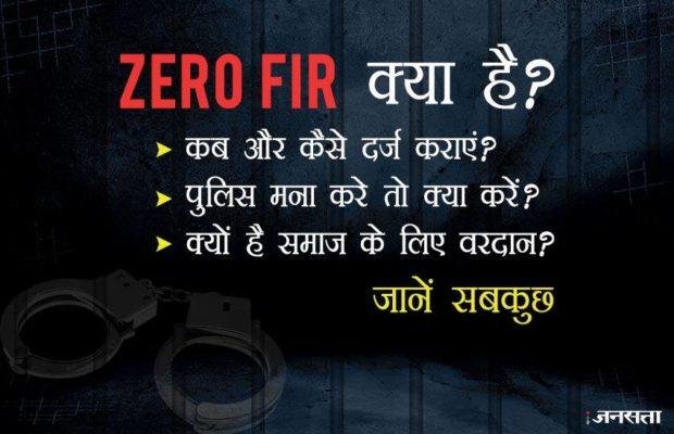 Zero-FIR-620x400.jpg