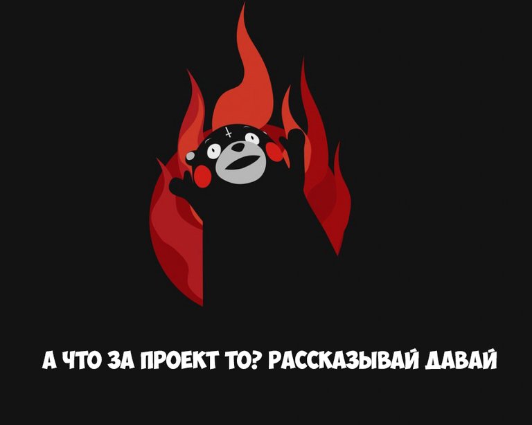 kumamon-a-chto-za-proekt-davay-govori.jpg