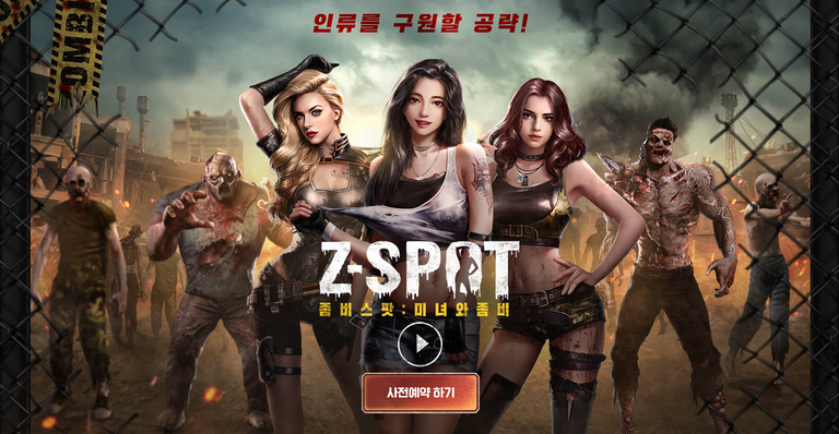 좀비스팟(Zombie-Spot) 모바일 게임 사전등록 이벤트 정보 (1).png