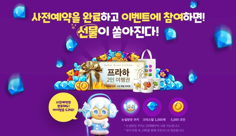 안녕 용감한 쿠키들(Hello Brave Cookies) 퍼즐게임 사전등록 (2).jpg