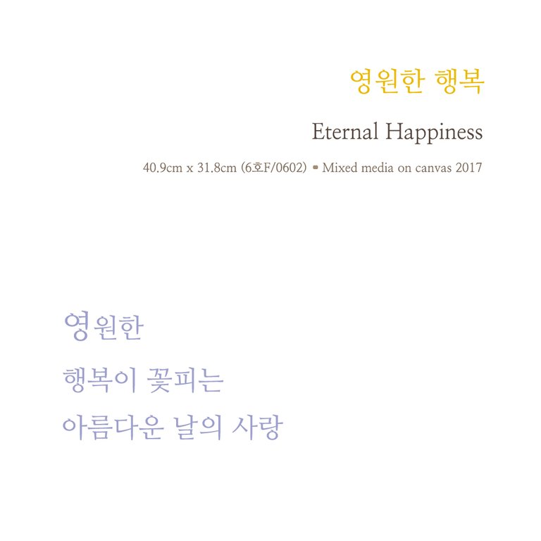steemit 2019년4월 영원한행복-1.jpg