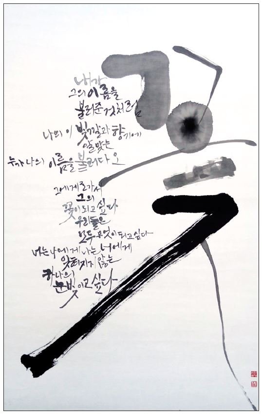 꽃1(캘리).JPG